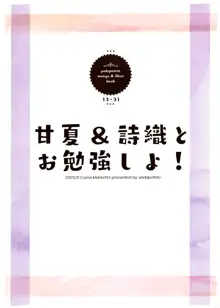 甘夏&詩織とお勉強しよ!, 日本語