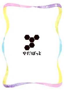 甘夏&詩織とお勉強しよ!, 日本語