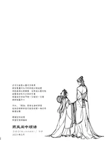 Enran Keichuu Kowa | 燕岚闺中顾话, 中文