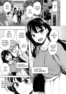 Omoide Wa Yogosareru -Bijin na Kanojo ga Ochiru Made- | 추억은 더럽혀진다 -미인여친이 타락할 때까지- (decensored), 한국어