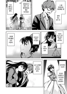 Omoide Wa Yogosareru -Bijin na Kanojo ga Ochiru Made- | 추억은 더럽혀진다 -미인여친이 타락할 때까지- (decensored), 한국어