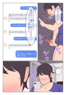 裏垢女子が母ちゃんだった件, 日本語