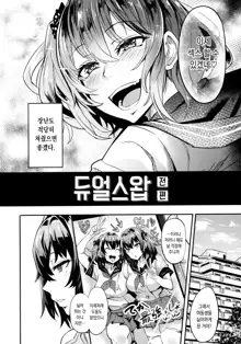 Hitorijime - First Come First Served | 독차지 Ch. 1-2, 한국어