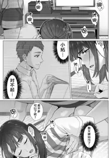 Junboku Joshikousei wa Oyaji Iro ni Somerarete Comic Ban Ch. 3, 中文