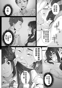 Junboku Joshikousei wa Oyaji Iro ni Somerarete Comic Ban Ch. 3, 中文