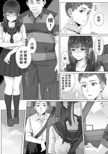 Junboku Joshikousei wa Oyaji Iro ni Somerarete Comic Ban Ch. 3, 中文