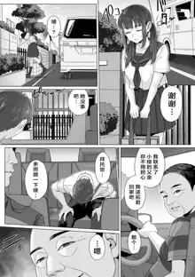 Junboku Joshikousei wa Oyaji Iro ni Somerarete Comic Ban Ch. 3, 中文