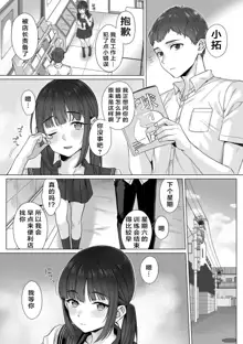 Junboku Joshikousei wa Oyaji Iro ni Somerarete Comic Ban Ch. 3, 中文