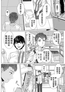 Junboku Joshikousei wa Oyaji Iro ni Somerarete Comic Ban Ch. 3, 中文