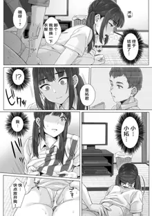 Junboku Joshikousei wa Oyaji Iro ni Somerarete Comic Ban Ch. 3, 中文