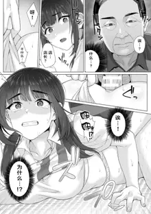 Junboku Joshikousei wa Oyaji Iro ni Somerarete Comic Ban Ch. 3, 中文