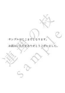 【新刊サンプル】 夢夢ならぬ, 日本語