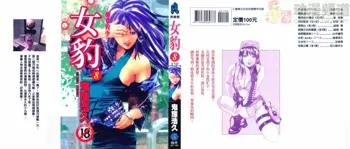 Mehyou - Female Panther Vol. 8, 中文