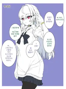 Ore ga Kanojo o Uragitta Riyuu | 내가 그녀를 배신한 이유, 한국어