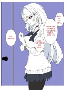 Ore ga Kanojo o Uragitta Riyuu | 내가 그녀를 배신한 이유, 한국어