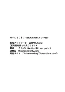 あのんとことは ~淫乱風紀委員えりなの場合~, 日本語