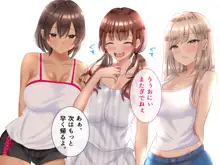 田舎の従姉妹の(エッチなハーレム)ギャル達に搾り取(ドS濃厚セックス)られてますっ!?, 日本語