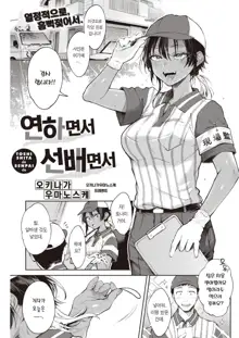 Toshi shita de senpai de | 연하면서 선배면서, 한국어