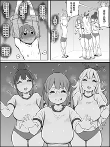 Boku ni Harem SeFri ga Dekita Riyuu 2, 中文