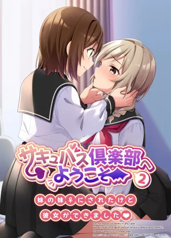 Succubus Club e Youkoso 2 Imouto no Imouto ni Sareta kedo Kanojo ga Dekimashita | 서큐버스 클럽에 오신 것을 환영합니다 2 ~ 여동생의 여동생(♀)이 됐는데 여자친구가 생겼습니다♥, 한국어