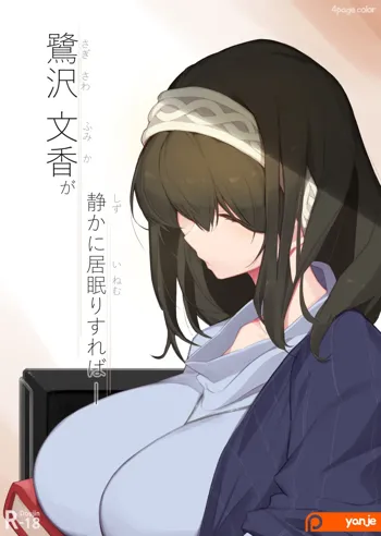 Sagisawa Fumika ga Shizuka ni Inemuri Sureba, English