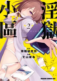 淫獄小區 VOL.2, 中文