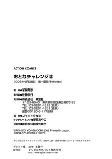 おとなチャレンジ 2, 日本語