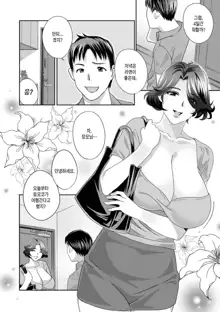 Ureshi Tsuma Nure Hiraki 무르익은 유부녀 젖어 벌어지다 ch.1, 한국어