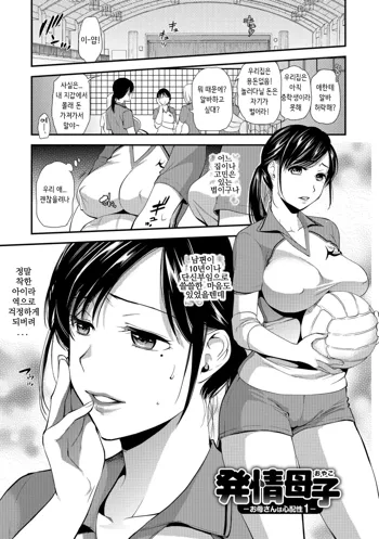 Hatsujou Oyako -Okaa-san wa Shinpaishou Ch. 1-, 한국어