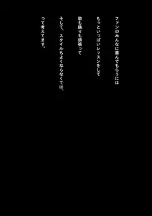 メガネアイ ドル妄想自慰, 日本語