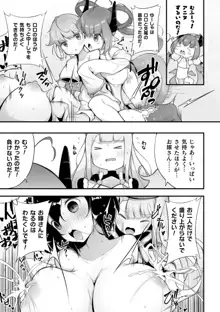 二次元コミックマガジン ロリおね百合えっち ロリがお姉さんを攻めてもいいよね!Vol.3, 日本語