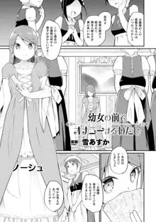 二次元コミックマガジン ロリおね百合えっち ロリがお姉さんを攻めてもいいよね!Vol.3, 日本語