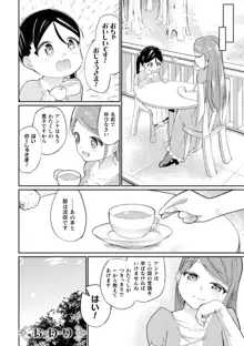 二次元コミックマガジン ロリおね百合えっち ロリがお姉さんを攻めてもいいよね!Vol.3, 日本語