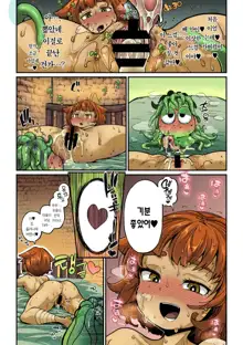 Senshi-chan to Shokushu-kun Ch. 1 |  전사 양과 촉수 군 제1화, 한국어