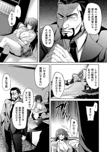 対魔忍アサギZERO THE COMIC【単話】, 日本語