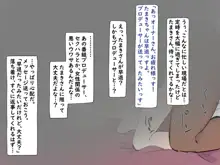 DOA たまき 寝取られ, 日本語