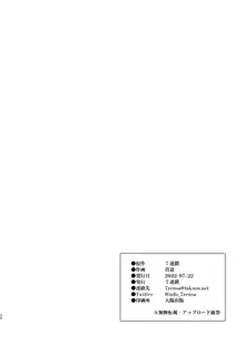 妹ネトリ -私が先に好きだったのに-, 日本語