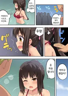 Niizuma Nanaka no Roshutsu Umi | 신혼 나나카의 노출 바다, 한국어