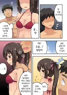 Niizuma Nanaka no Roshutsu Umi | 신혼 나나카의 노출 바다, 한국어