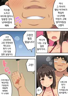 Niizuma Nanaka no Roshutsu Umi | 신혼 나나카의 노출 바다, 한국어