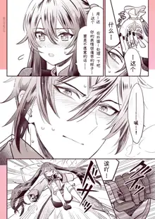 Zhongli x Hu Tao love story hentai doujinshi, 中文