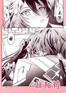 Zhongli x Hu Tao love story hentai doujinshi, 中文