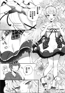 Cagliostro to Ichaicha Ecchi Suru | 与卡莉奥斯特罗没羞没臊地H性爱, 中文