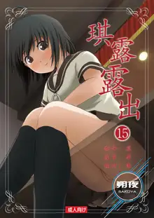 Chiru Roshutsu 15, 中文