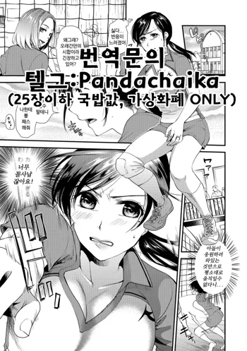 Hatsujou Oyako -Okaa-san wa Shinpaishou Ch.2 ~ Ch.3, 한국어