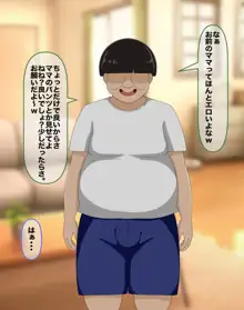 大好きなママがクズで変態の同級生にNTRれちゃう話, 日本語