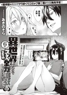 Isekai Kita node Sukebe Skill de Zenryoku Ouka Shiyou to Omou 6-shame + side Maou, 中文