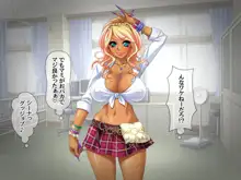 爆乳援交黒ギャルと乱パコ からの膣内イキ寝取り, 日本語