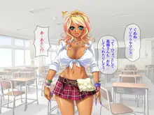 爆乳援交黒ギャルと乱パコ からの膣内イキ寝取り, 日本語