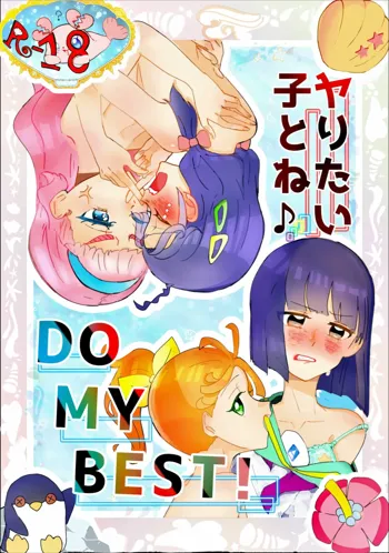 Yaritaiko to ne DO MY BEST! | 想做能干的孩子♪ DO MY BEST!, 中文